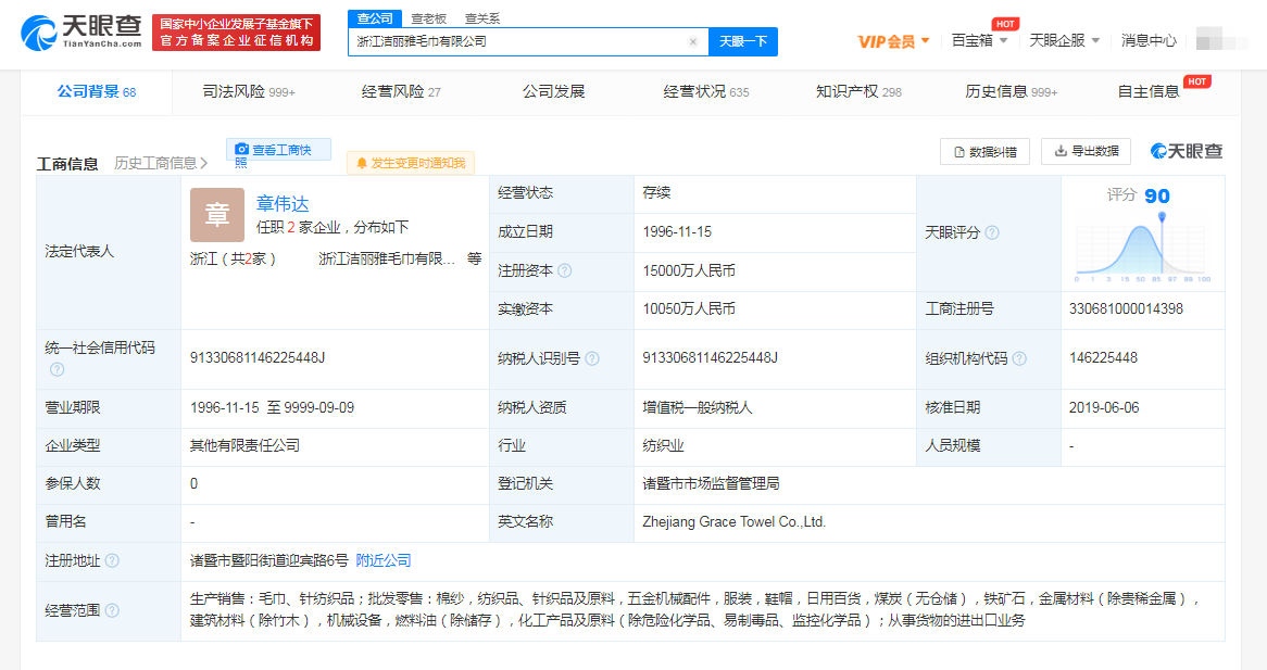 潔麗雅因資金糾紛被強制執行608萬元，主業經營持續承壓